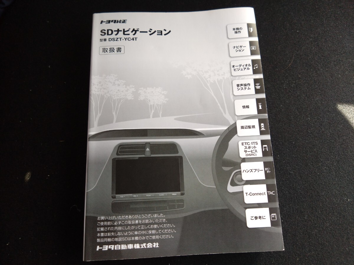 トヨタ純正ＳＤナビ　９インチ　DSZT-YC4T データシステム　TTN-43付き　中古品