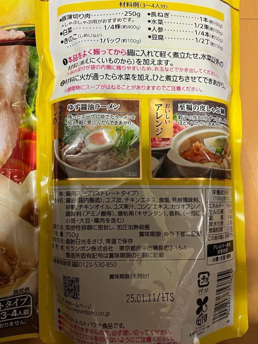 モランボン コク旨スープがからむ 至福のゆず醤油鍋用スープ 