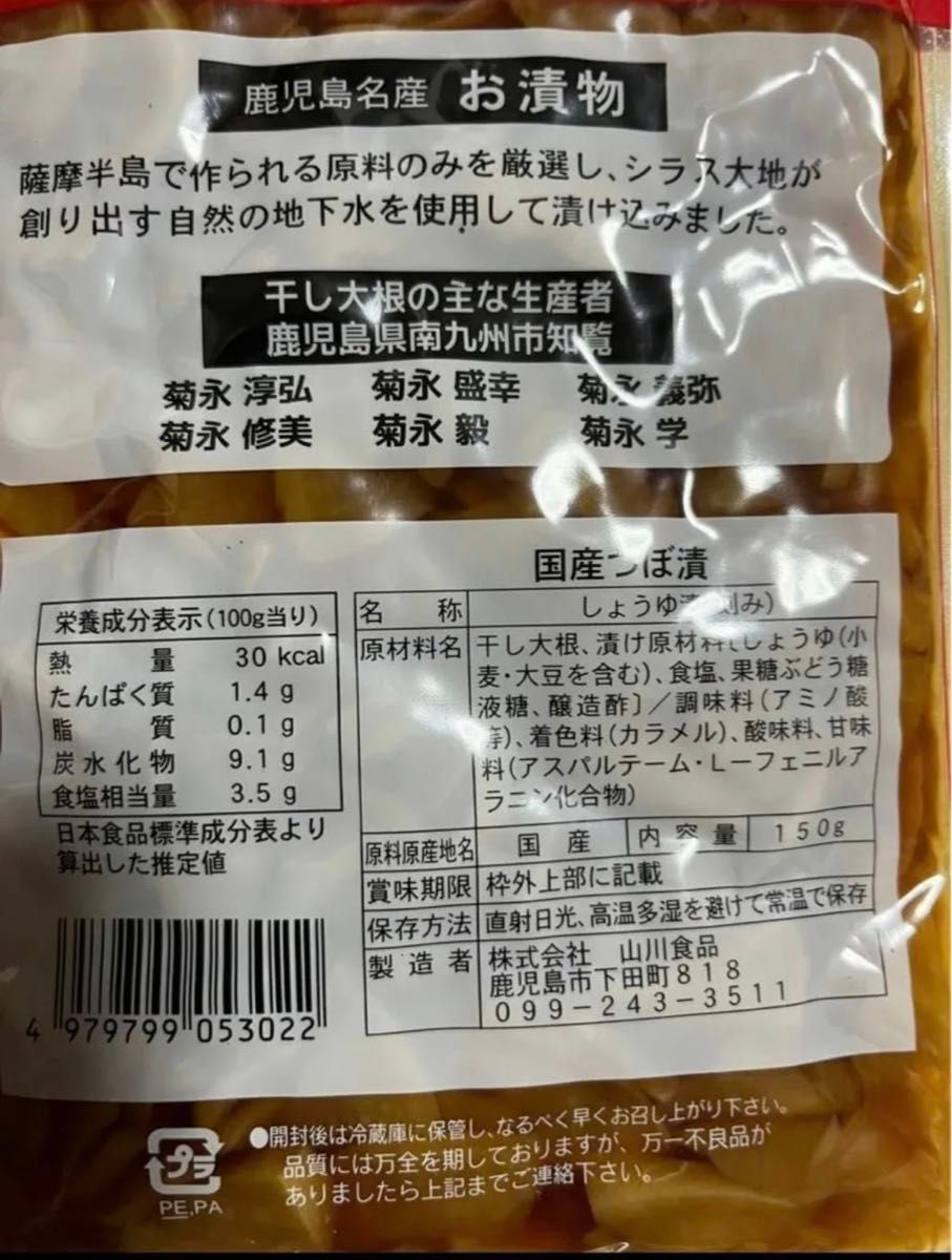 山川食品　つぼ漬け8袋セット