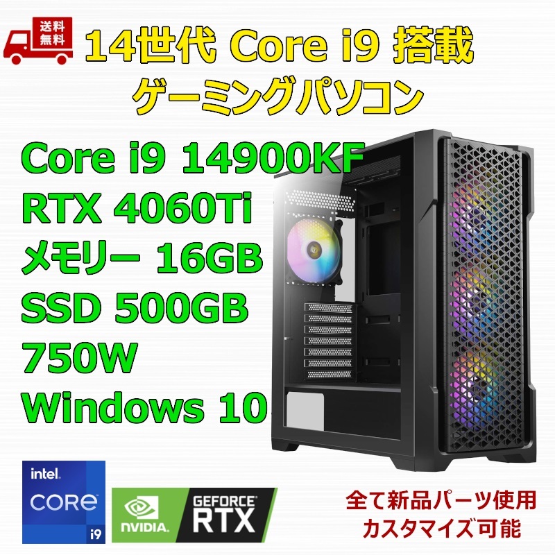 【新品】ゲーミングパソコン 14世代 Core i9 14900KF/360mm簡易水冷/RTX4060Ti/Z790/M.2 SSD 500GB/メモリ 16GB/750W_画像1