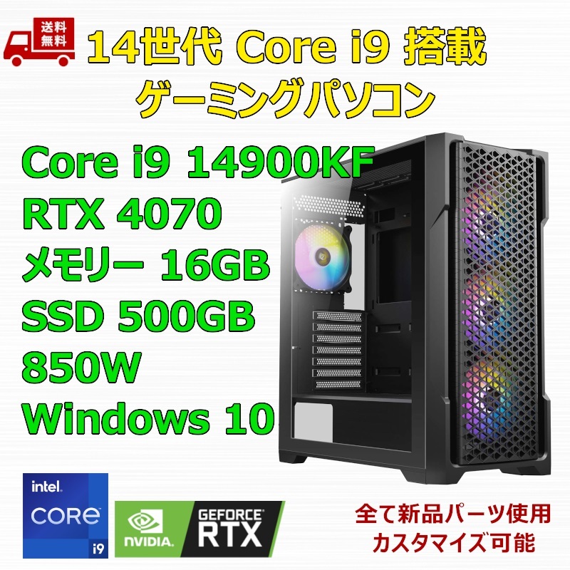 【新品】ゲーミングパソコン 14世代 Core i9 14900KF/360mm簡易水冷/RTX4070/Z790/M.2 SSD 500GB/メモリ 16GB/850W GOLD_画像1