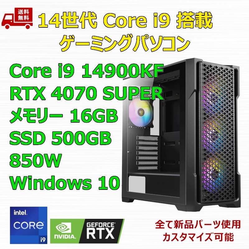 【新品】ゲーミングパソコン 14世代 Core i9 14900KF/360mm簡易水冷/RTX4070 SUPER/Z790/M.2 SSD 500GB/メモリ 16GB/850W GOLD_画像1