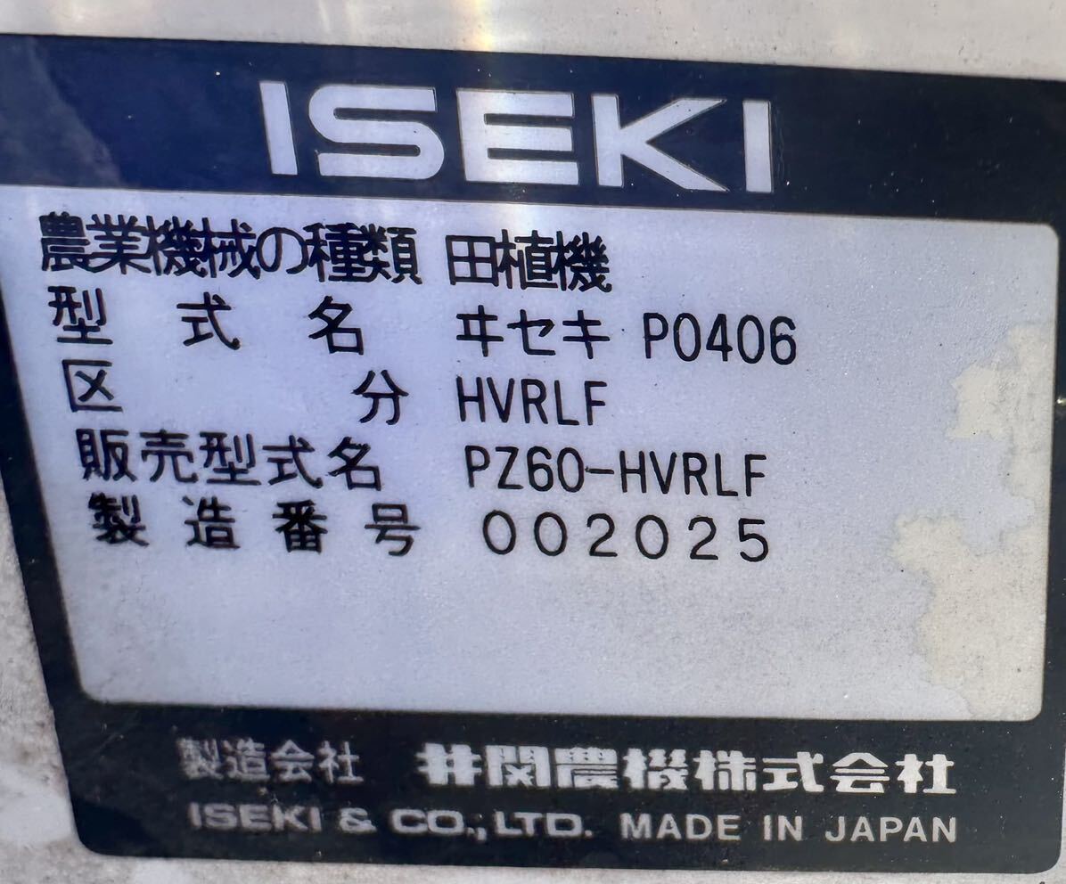 ヰセキ ISEKI PZ60田植機.6条植.ガソリン. 区分 : HVRLF. 311時間. 下取りも可能. の画像10