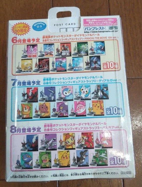 ポケットモンスター 10周年劇場版 台付きフィギュアストラップ ポケットモンスター 10周年劇場版 台付きフィギュアストラップ