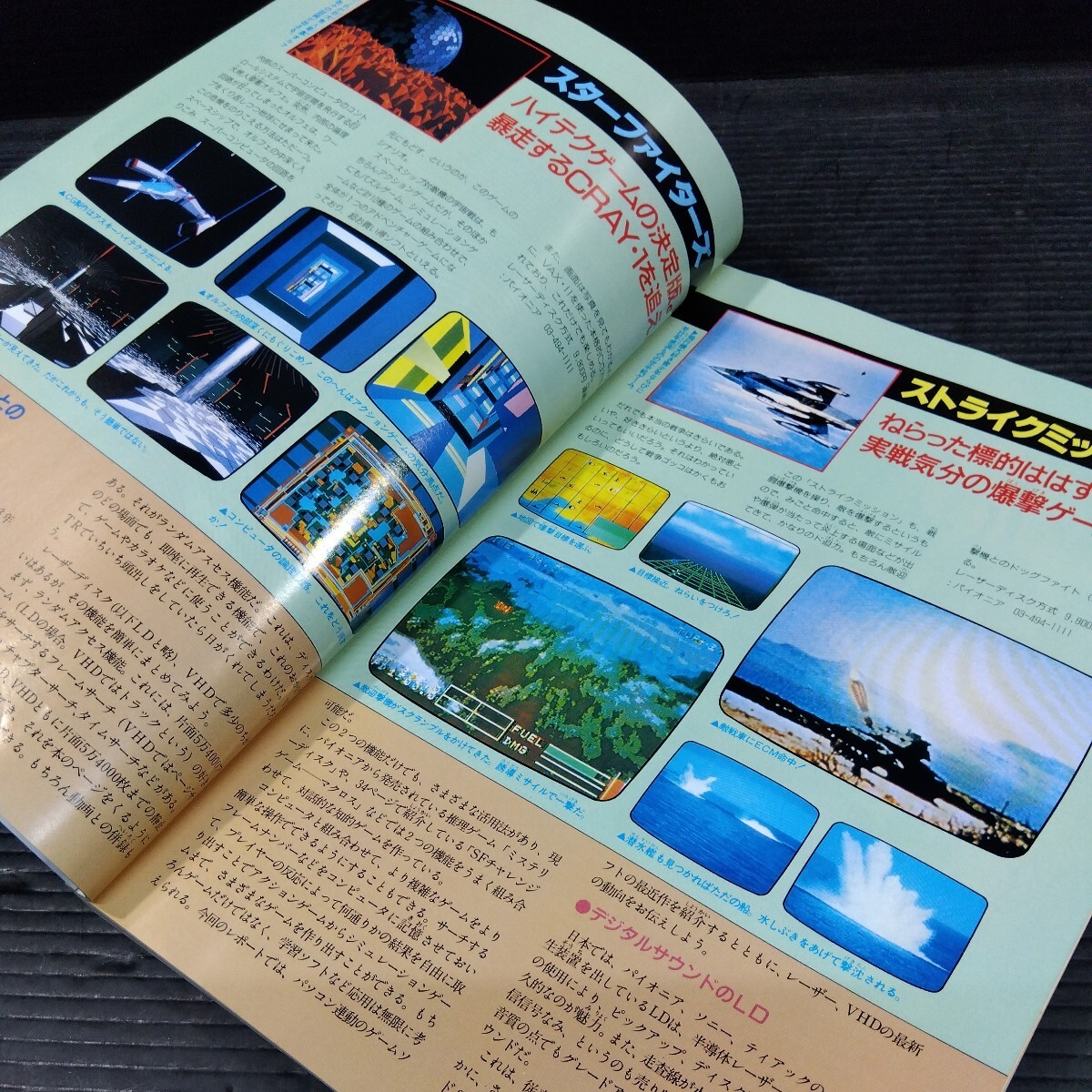 月刊 ポプコム 1984年12月号 POPCOM マイコン雑誌 PC関連本 パソコンゲーム パソコングラフィック ソフト コマンド プログラム作りの画像7