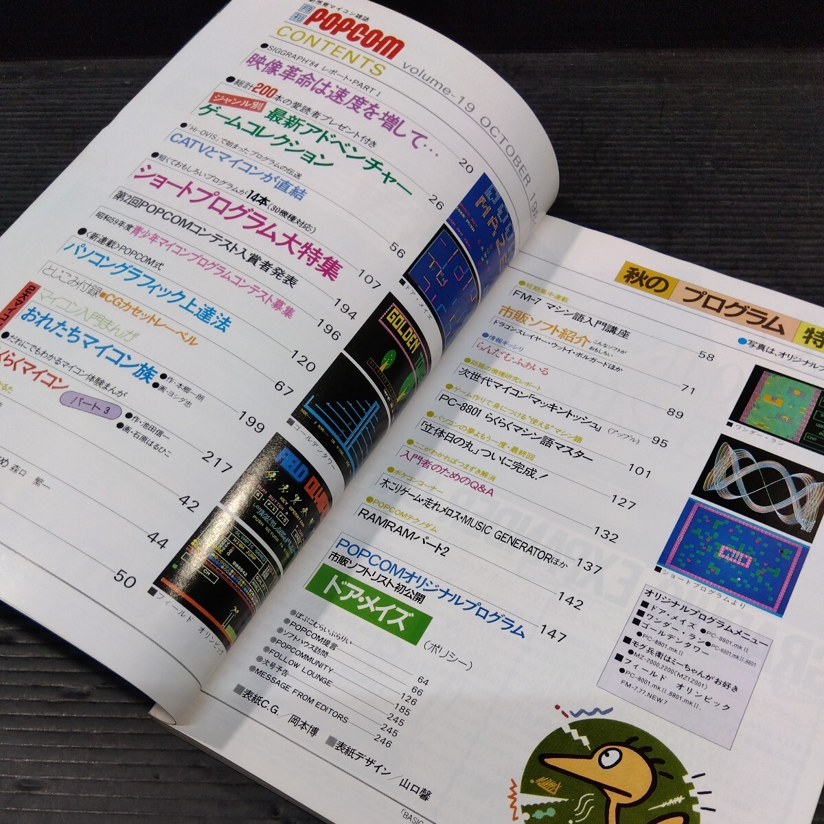 月刊 ポプコム 1984年10月号 POPCOM マイコン雑誌 PC関連本 パソコンゲーム パソコングラフィック ソフト CATV ショートプログラムの画像5