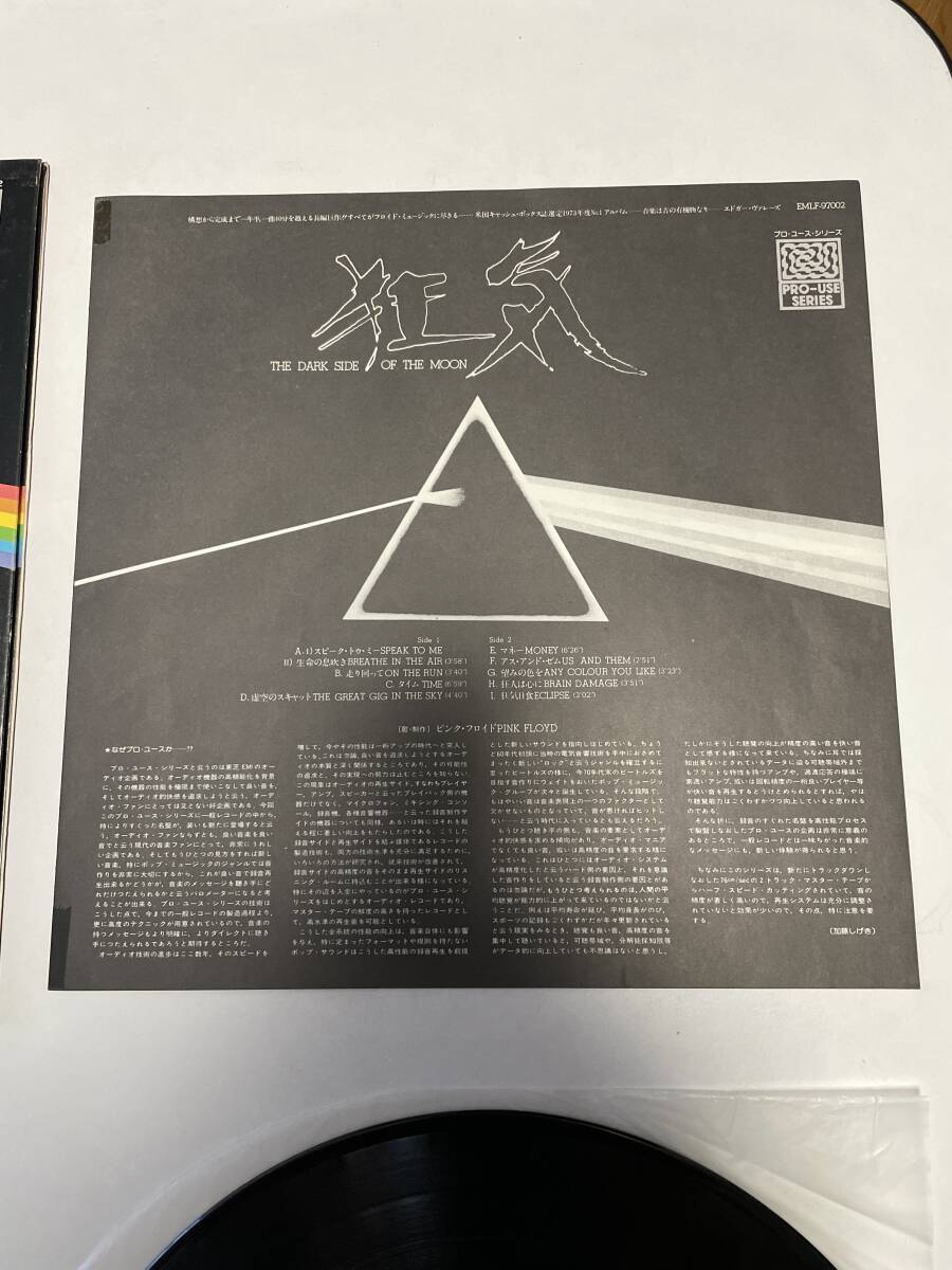 LPレコード　　Pink Floyd / 狂気_画像2