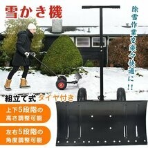 送料無料 除雪 シャベル 雪かき 道具 雪かき機 タイヤ付き 冬 高さ調整 角度調整 調節可能 除雪 キャスター 手押し 雪掻き ny219_画像1