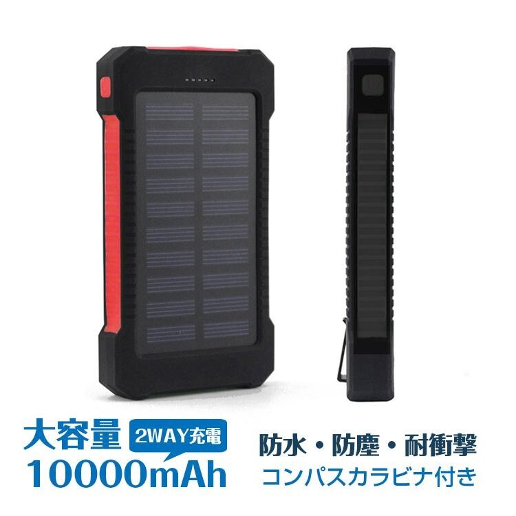 在庫処分 モバイルバッテリー ソーラー充電 大容量 10000mAh 5V 1A ソーラーパネル 急速 USB LEDライト 太陽光充電 キャンプ mb082-wj_画像1