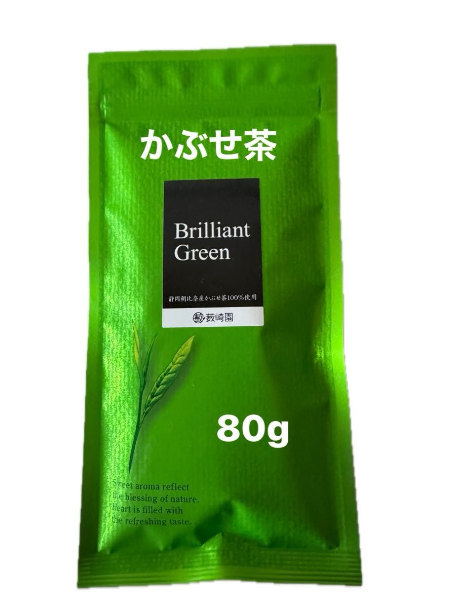 お茶　緑茶　かぶせ茶　静岡県　薮崎園　80g入