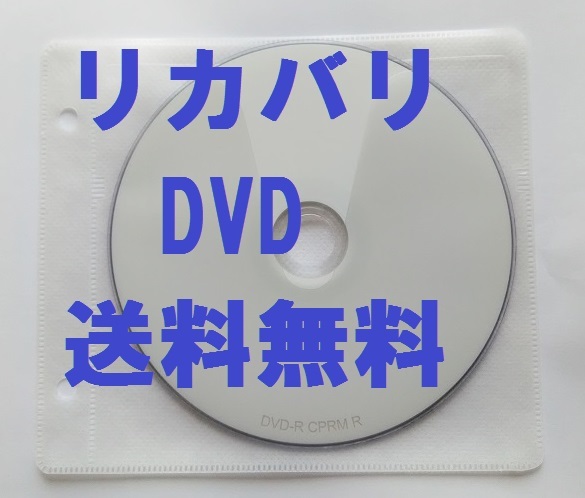 速度 安心の手順書あり VL150/N VL150/NSW PC-VL150NSW VL150/NS リカバリディスク リカバリーディスク 再セットアップディスク_画像1