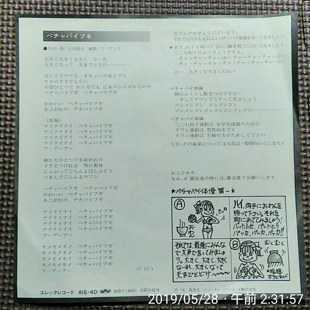 7'' ずうとるび / ペチャパイブギ / 君は四葉のクローバー AIS-40_画像2