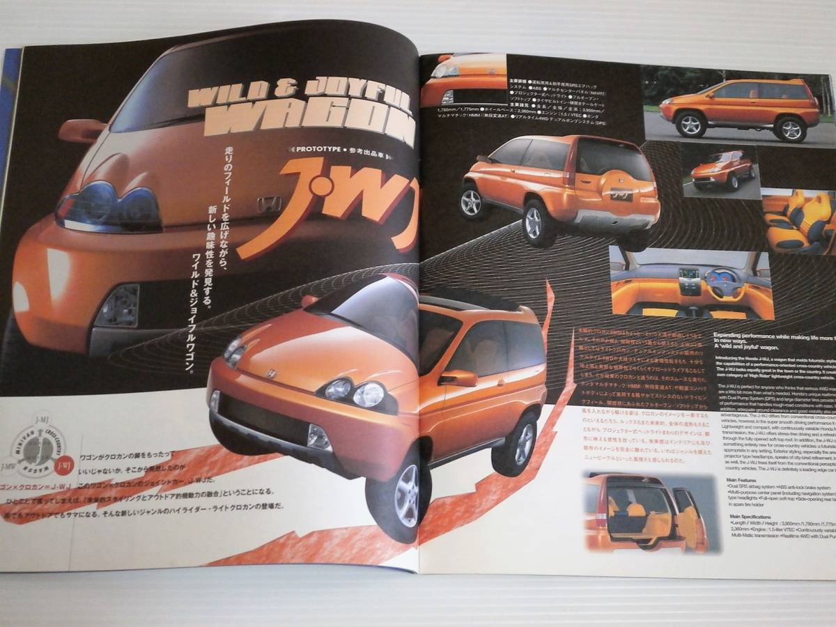 【カタログのみ】ホンダ　1997 INFORMATION MAGAZINE 32東京モーターショー SPECIAL ISSUE　J-VX/J-WJ/J-MW/アコード/シビック タイプR_画像7
