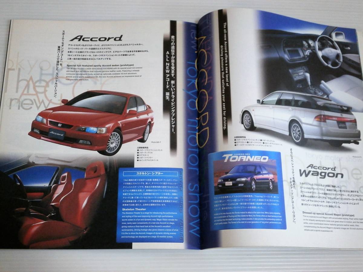 【カタログのみ】ホンダ　1997 INFORMATION MAGAZINE 32東京モーターショー SPECIAL ISSUE　J-VX/J-WJ/J-MW/アコード/シビック タイプR_画像2