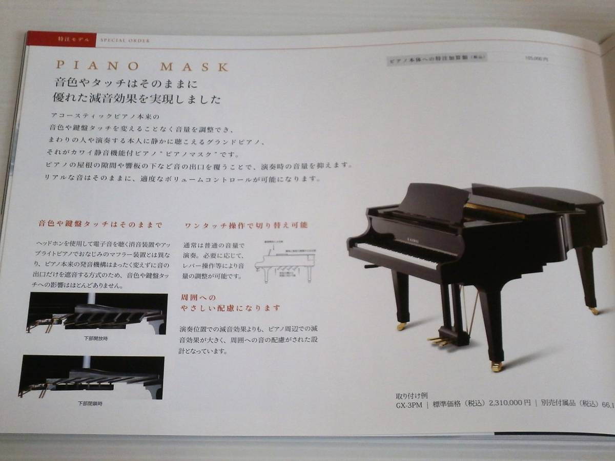 【カタログのみ】KAWAI　カワイ　グランドピアノ　2013.3_画像7