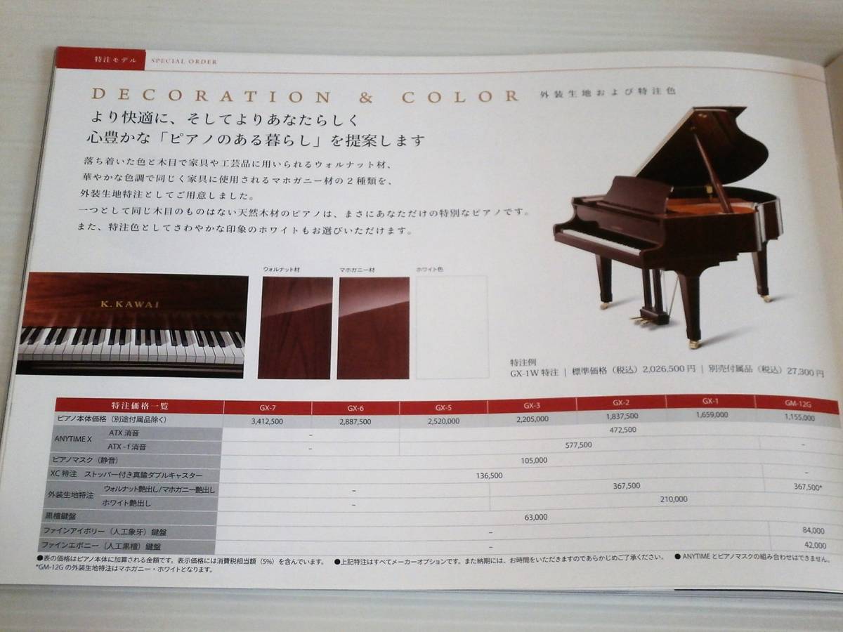 【カタログのみ】KAWAI　カワイ　グランドピアノ　2013.3_画像8