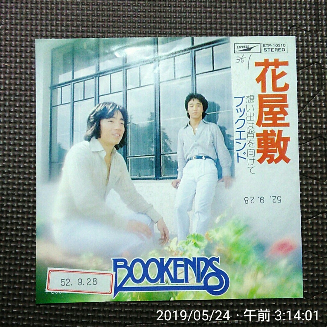 Не продается 7 '' Bookend / Hanayashiki / Воспоминания превращаются в ETP-10310 Дата выпуска White Label Watch