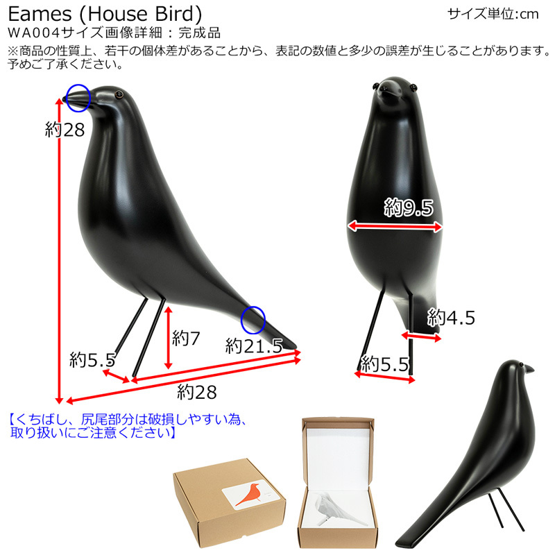 イームズ ハウスバード 鳥 置物 オブジェ アート Eames House Bird リプロダクト品 WA004 (BK) ブラック 黒_画像2