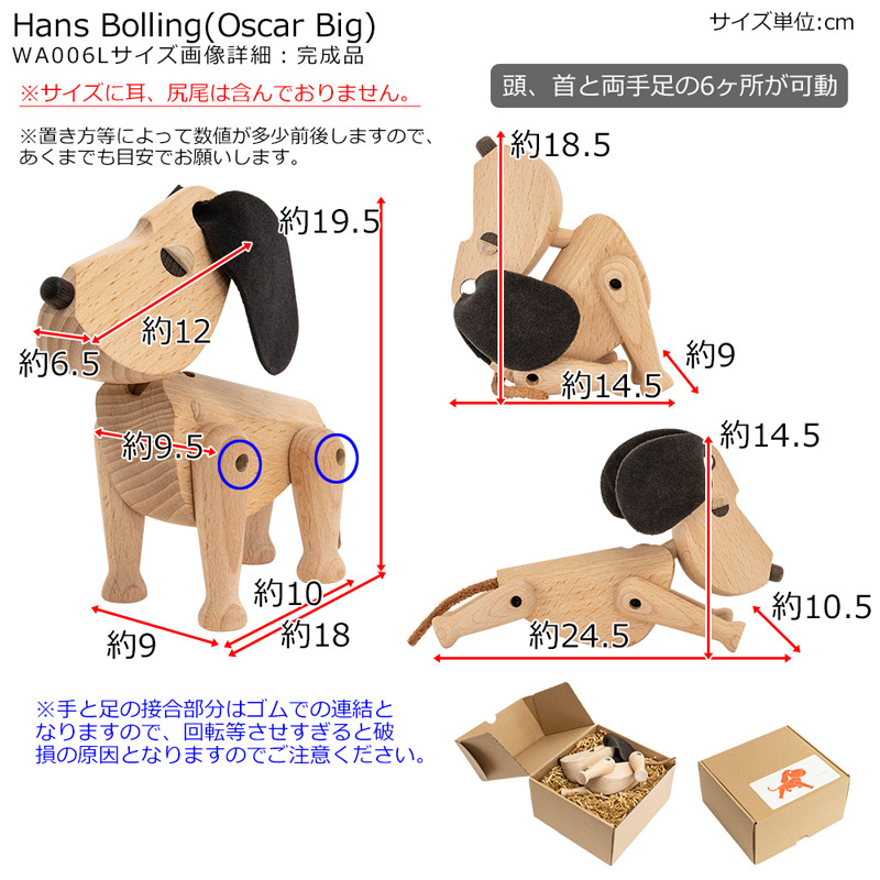 Hans Bolling Oscar big リプロダクト品 犬 dog インテリア 木製玩具 木製 オブジェ 置物 Lサイズ 大きめ WA006L_画像2