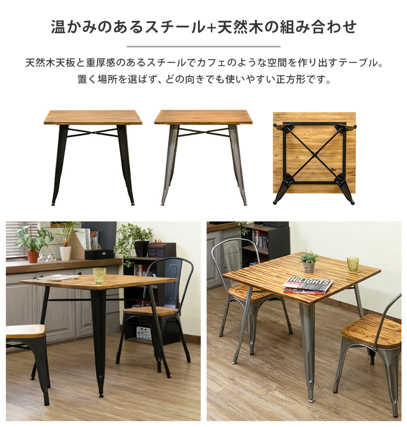 ダイニングテーブル 80cm パイン 木製 スチール脚 正方形 木目柄 ヴィンテージ デスクにも JH-05(BK) ブラック_画像10