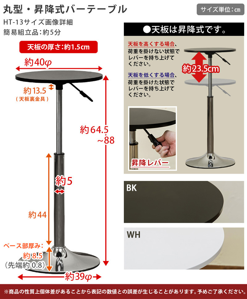 バーテーブル 丸 40cm幅 円形 昇降式 高さ調整 カフェテーブル ローテーブル 黒 ブラック スチール製 HT-13 BK_画像2