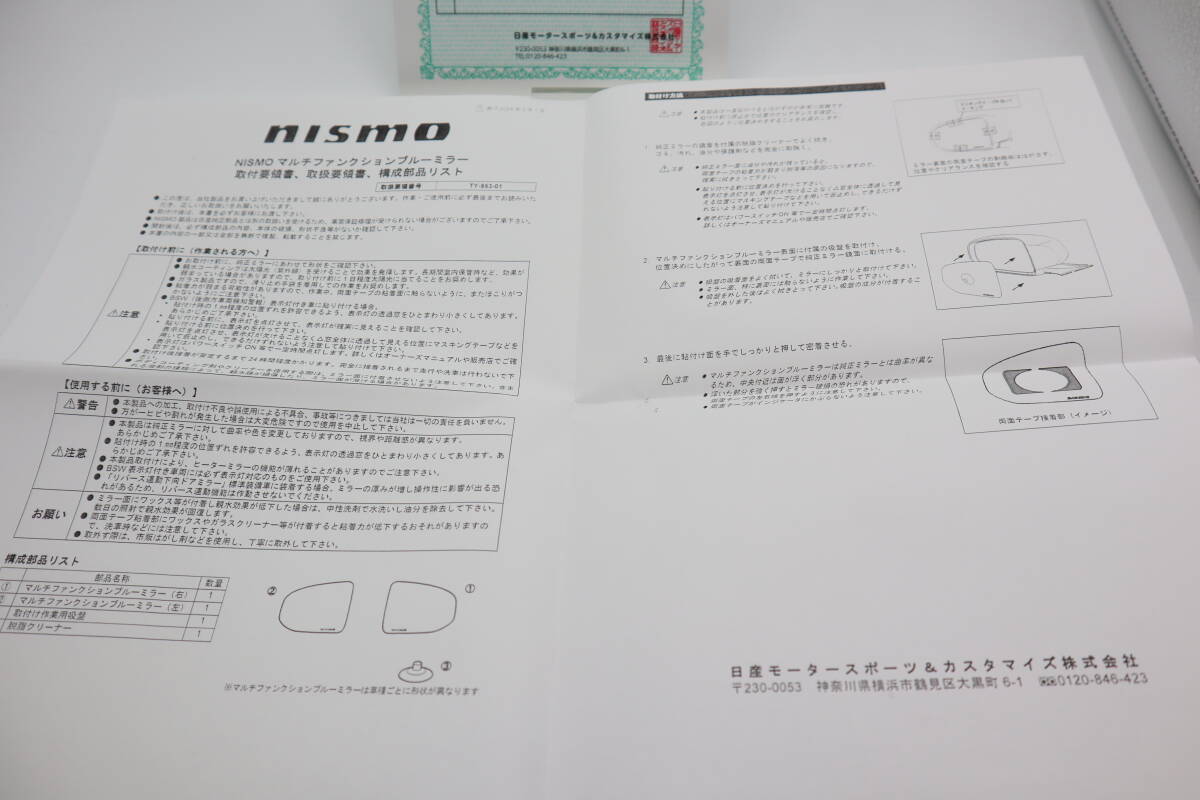 未使用 送料無料 nismo ( ニスモ ) マルチファンクションブルーミラー ノート E12用 (左右セット) 9636S-RNE20 14188