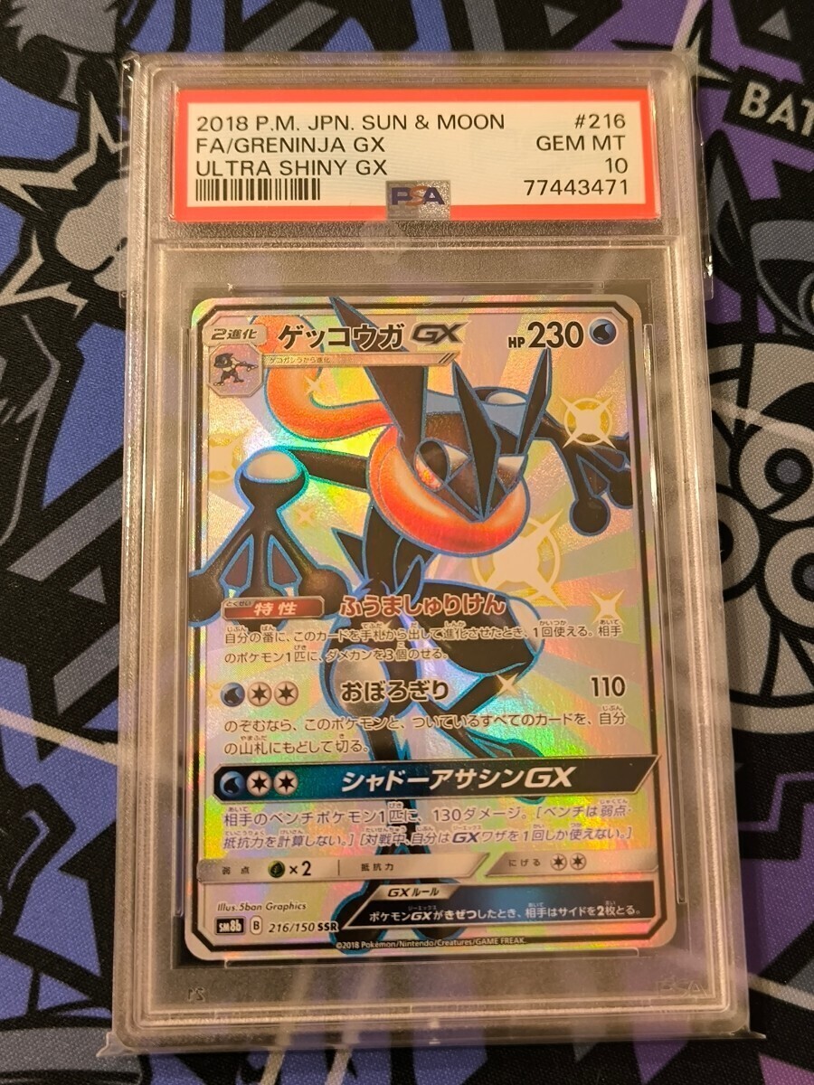 PSA10 ゲッコウガgx ssr 鑑定品 ポケモンカード の画像1