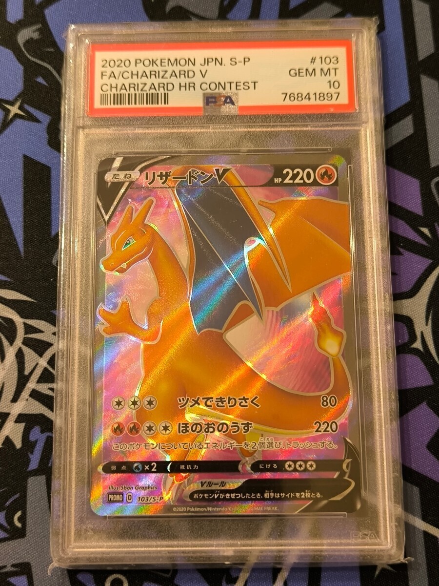 PSA10 リザードンV プロモ 争奪戦 ポケモンカード　_画像1