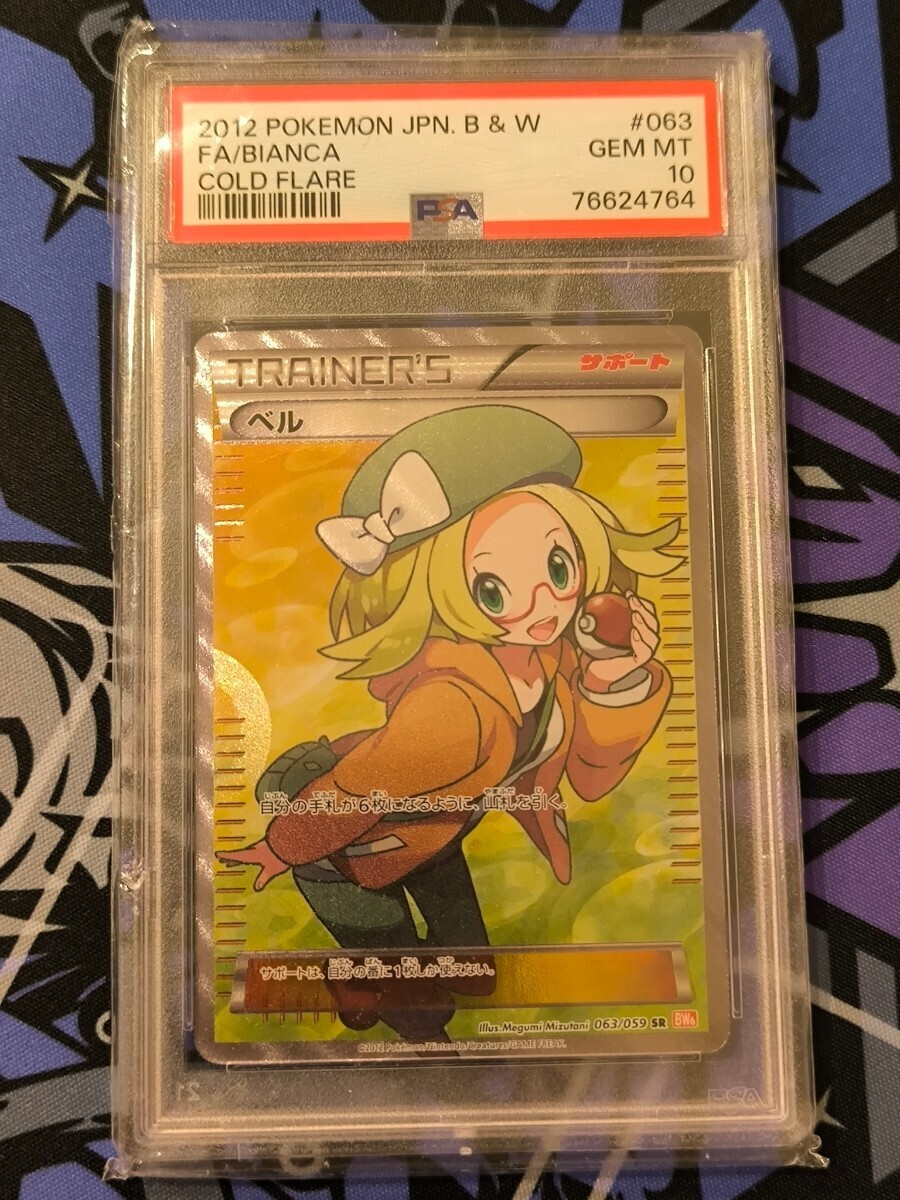 PSA10 ベル　アンリミ　SR　鑑定品　コールドフレア_画像1