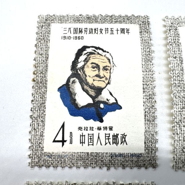 中国切手 紀76 4種完 三・八国際婦人デー50周年_画像2