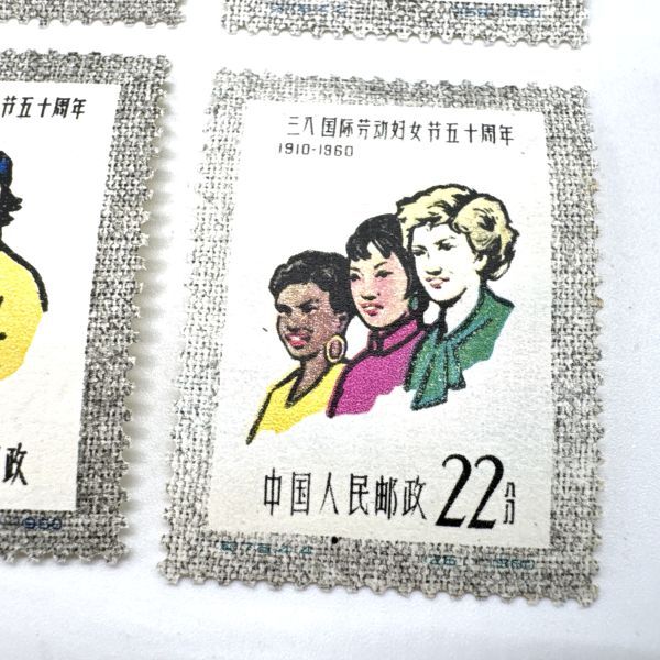 中国切手 紀76 4種完 三・八国際婦人デー50周年_画像5