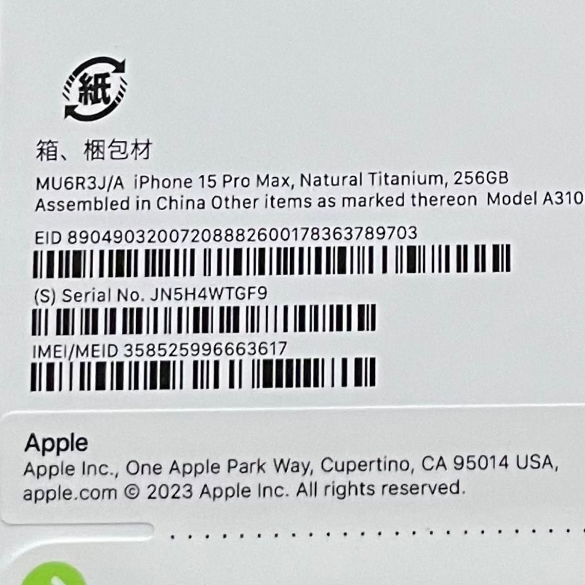 iPhone 15 Pro Max ナチュラルチタニウム 256GB 新品未開封 SIMフリー