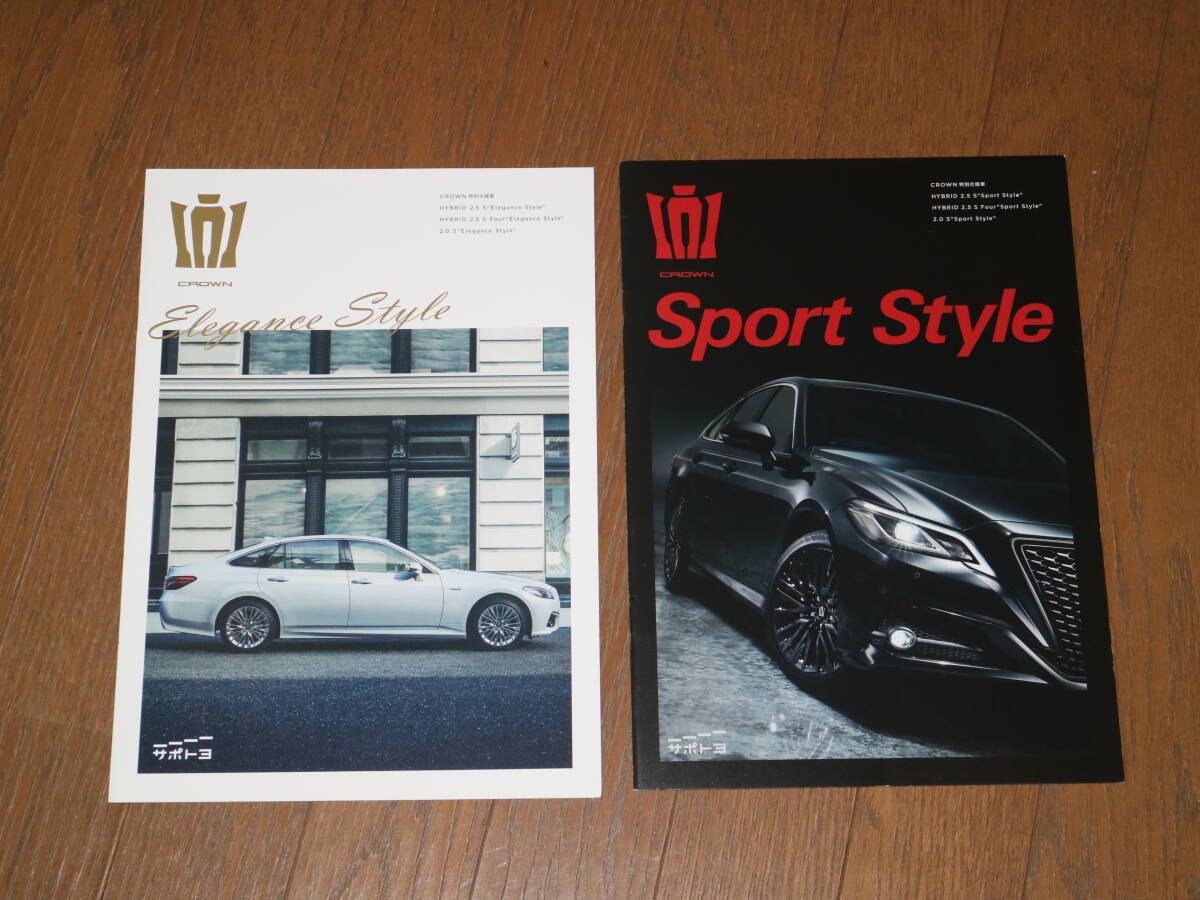 ■220系クラウン Sport Style＋Hybrid Elegance Style 特別仕様車カタログ2冊セット■厚紙梱包の画像1