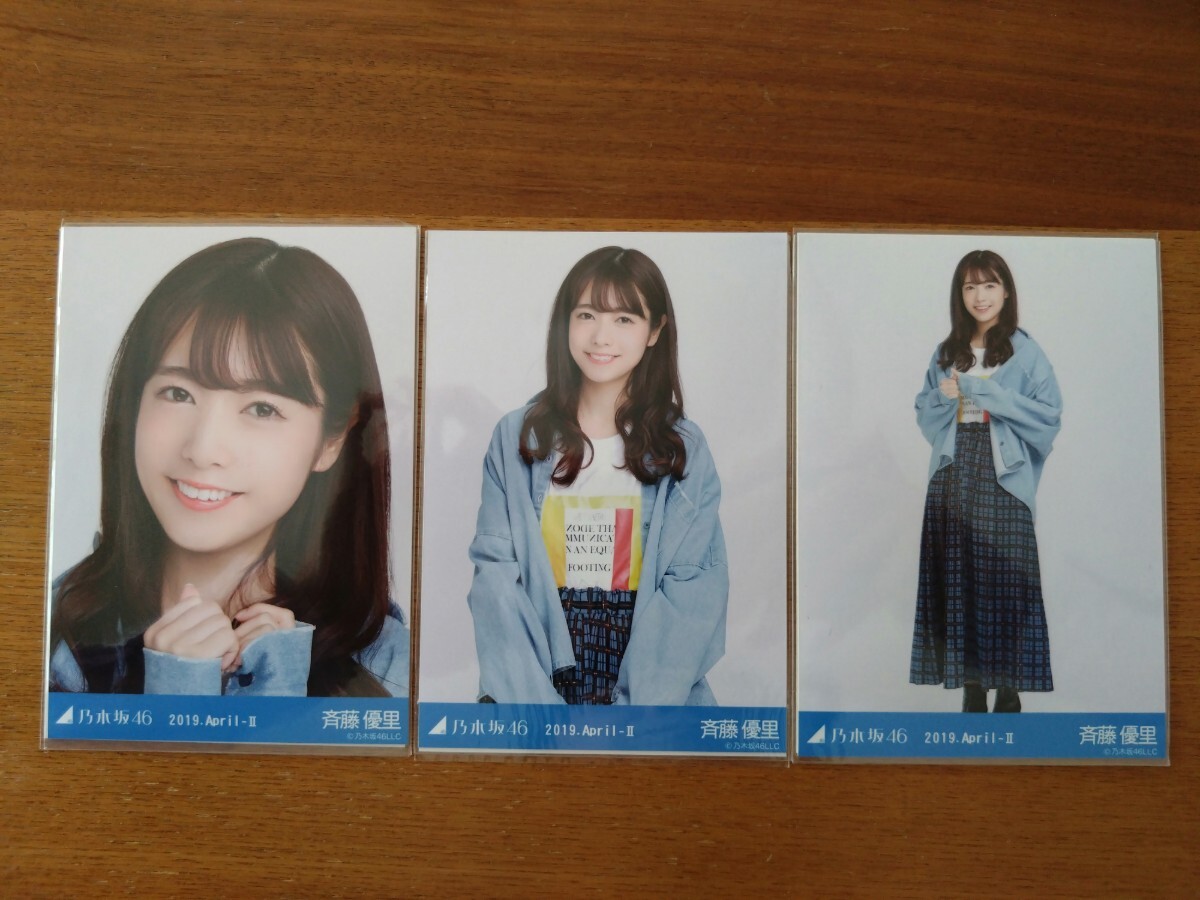 乃木坂46 斉藤優里 会場限定生写真 2019.April-Ⅱ デニムジャケット 3枚コンプ_画像1