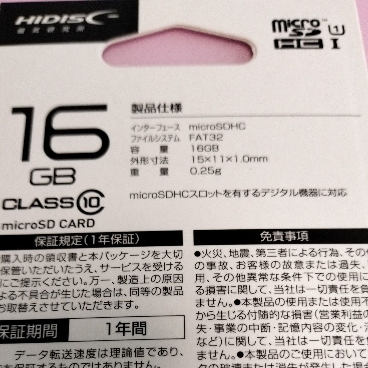 HIDISC HDMCSDH16GCL10UIJP-WOA （16GB）メモリーカード