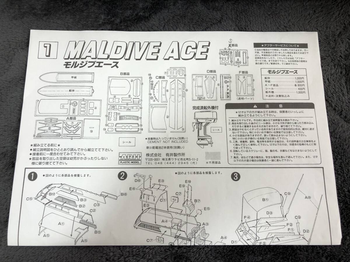 当時物！在庫品・アリイ・モリジブエース・未開封品・現品限り！_画像7