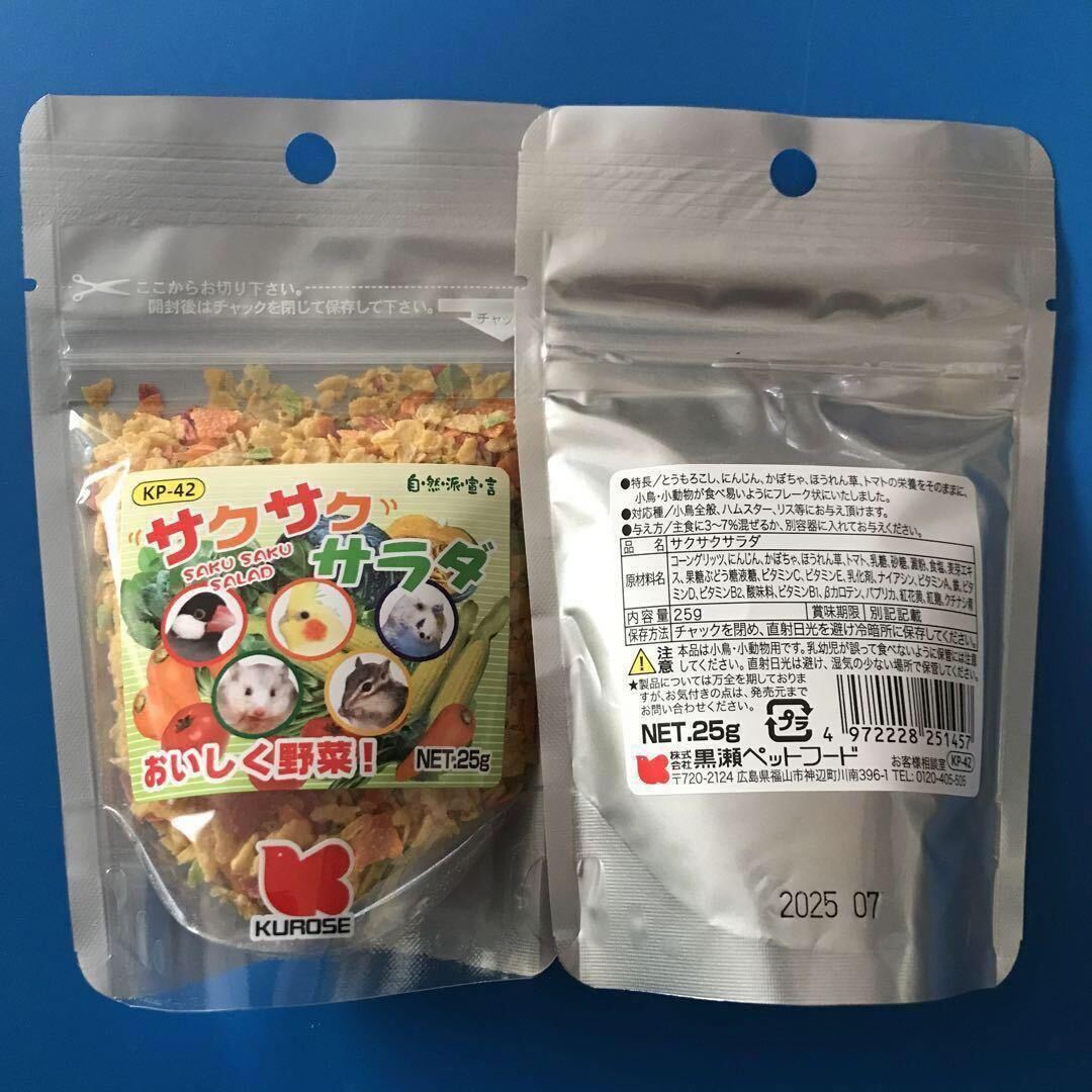 黒瀬ペットフード　自然派宣言　サクサクサラダ25g 6個セット_画像2