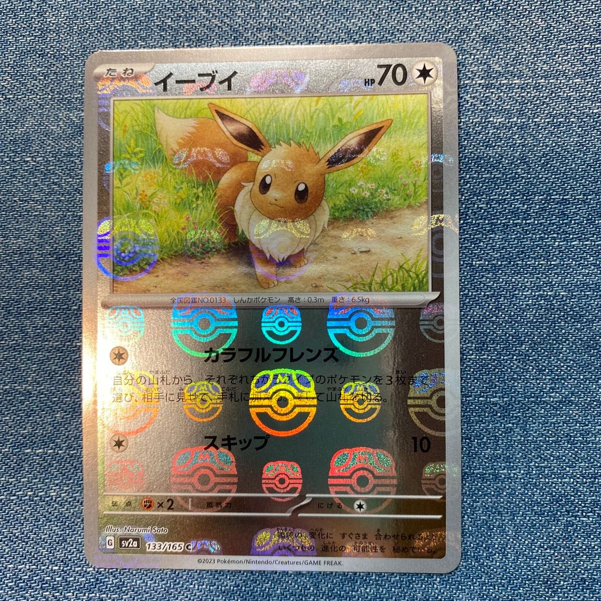 ポケモンカード マスターボールミラー イーブイ ポケモン ポケカ ポケモンカード マスターボールミラー イーブイ ポケモン ポケカ