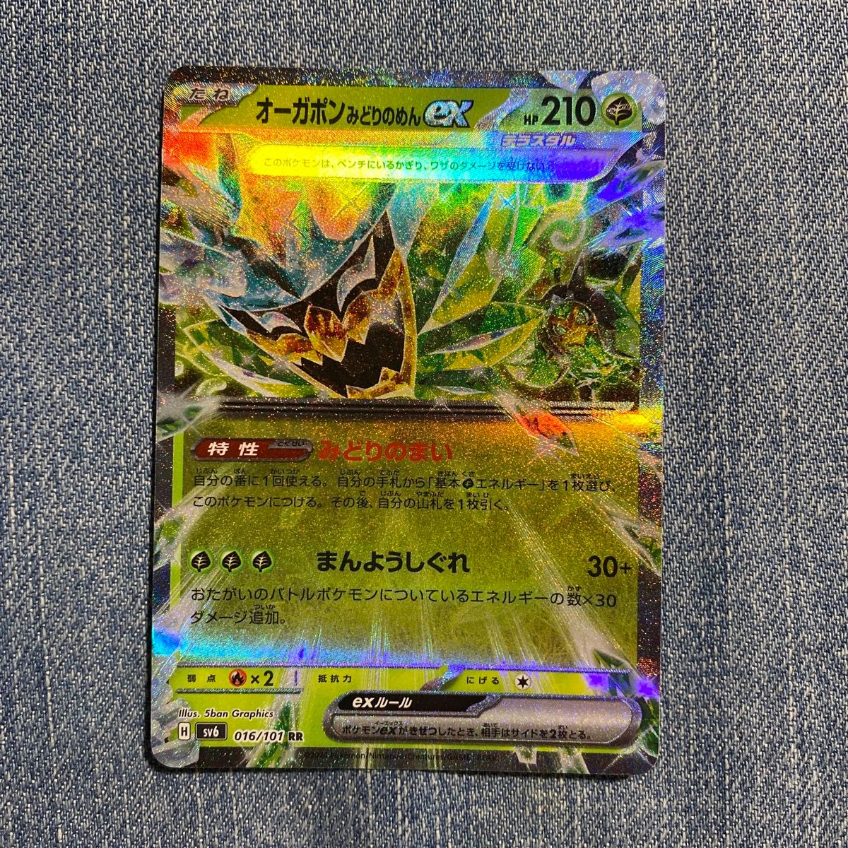 2枚 オーガポンみどりのめんex ポケモンカード 変幻の仮面 RR 2枚 オーガポンみどりのめんex ポケモンカード 変幻の仮面 RR
