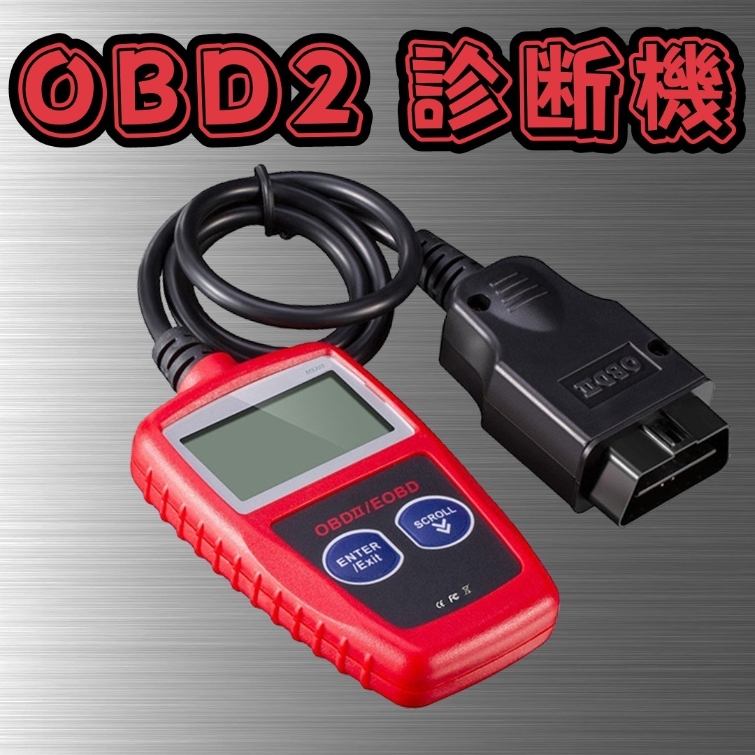 OBD2 診断機 コード スキャナー 車 分析 メンテナンス 車載故障診断装置 チェックランプ コード 取得 PO P2 P3 U0 P1 P3 U1の画像1