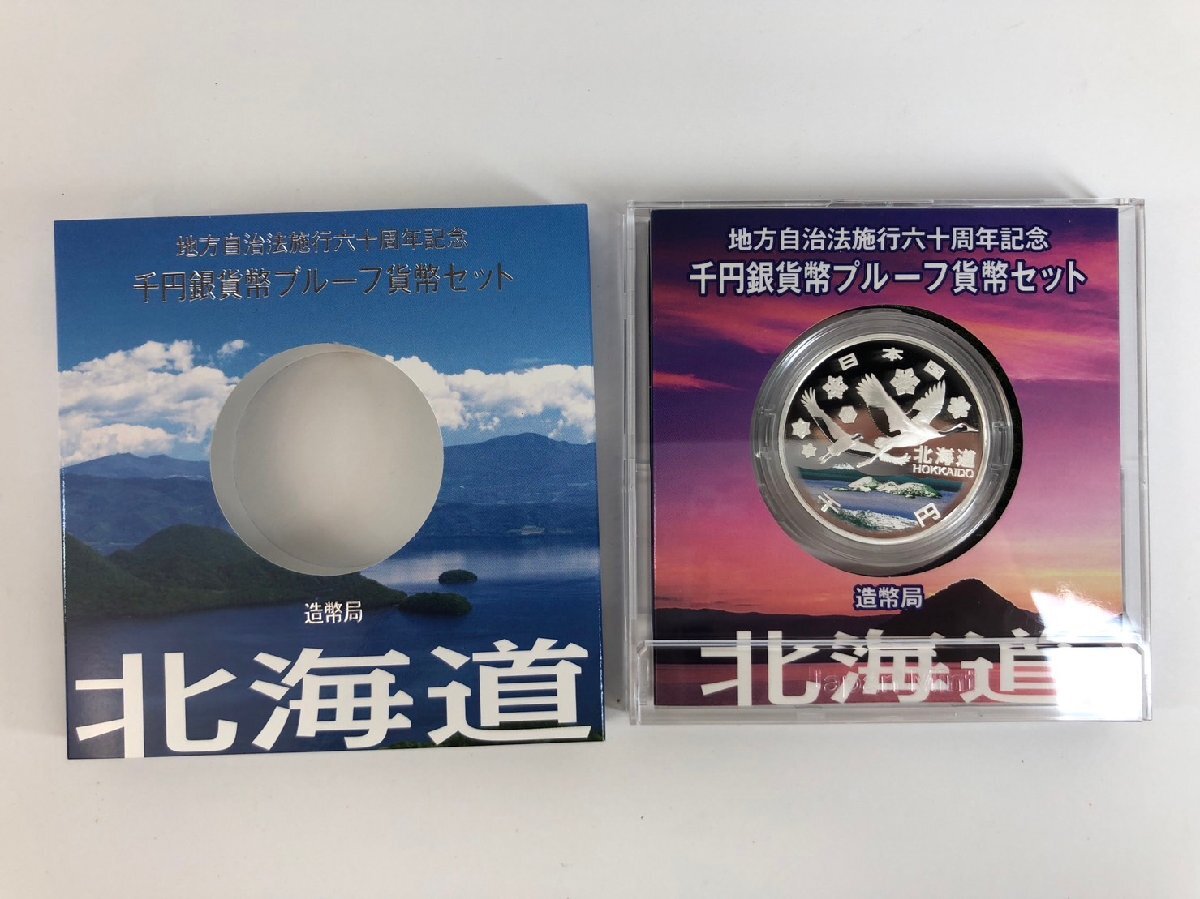 【1円スタート】北海道 地方自治法施行60周年記念千円銀貨幣プルーフ貨幣セット 平成20年 1000円 銀貨 コレクション u693の画像2