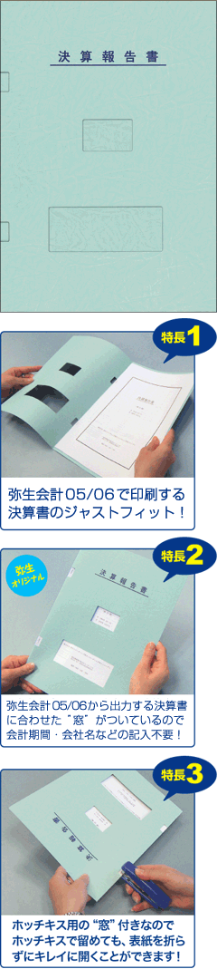 弥生　決算書表紙　３３３００７　運賃無料_画像1