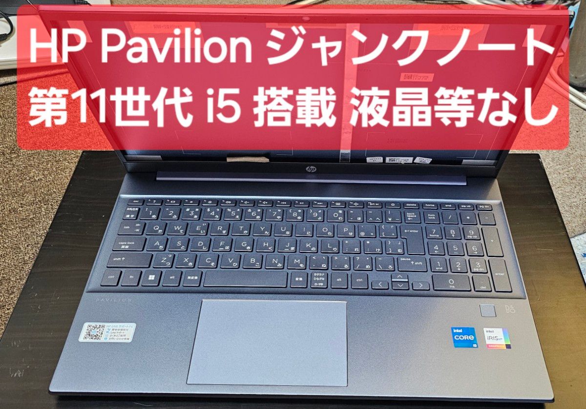 HP Pavilion 15ジャンクノート