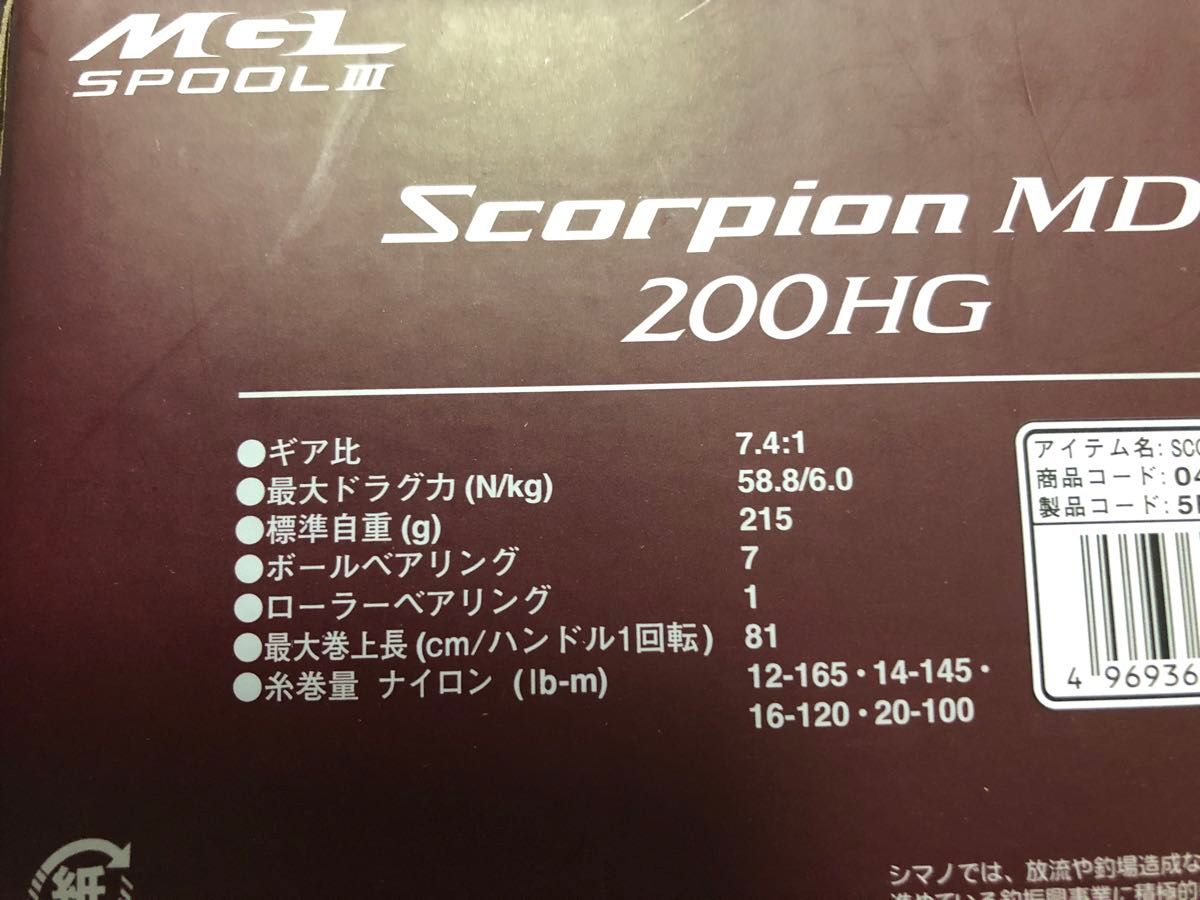 シマノ　24スコーピオンMD200HG 新品未使用