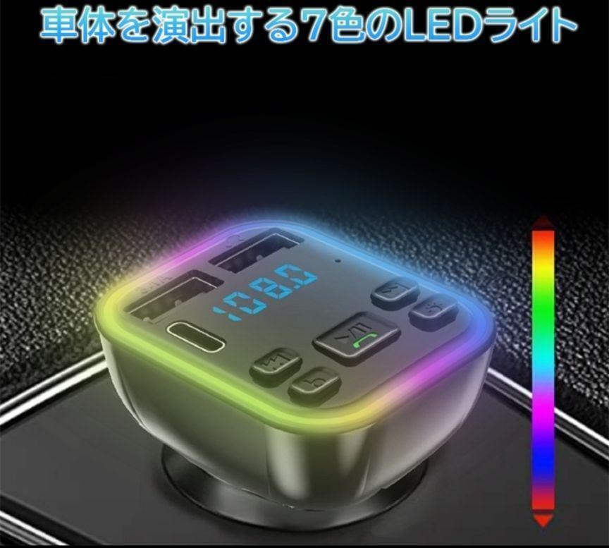トランスミッター FM Bluetooth シガーソケット 車載 ハンズフリー　車　虹色　レインボー