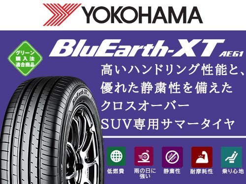 [108173-I]送料無料!! YOKOHAMA ヨコハマ BlueEarth-XT AE61 ブルーアース 夏タイヤ 235/55R18 2本セット ハリアー RAV4他_画像7