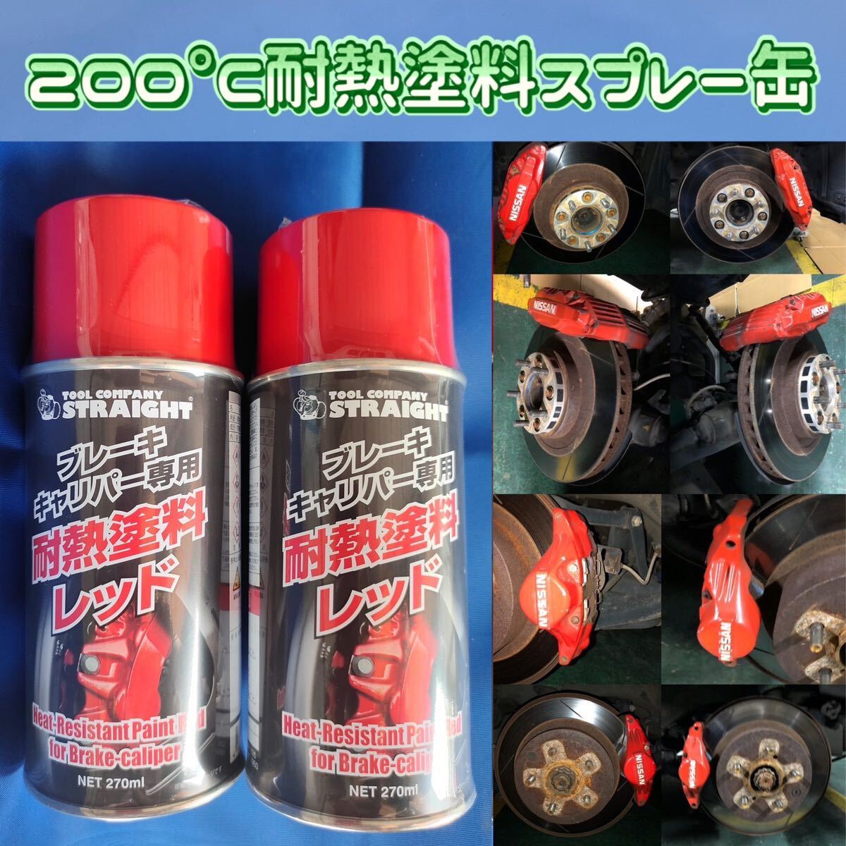 ブレーキキャリパー専用 耐熱塗料 スプレー缶 レッド（ツヤあり） 270ml 専用耐熱温度200℃