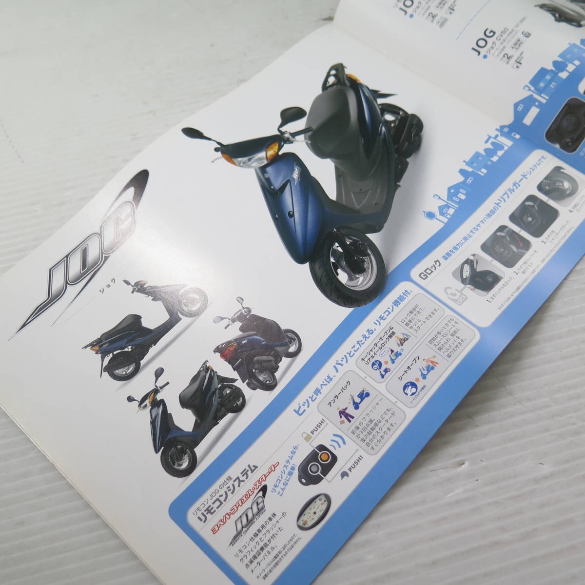 ◆◆YAMAHA ヤマハ　SCOOTER LINE-UP　スクーターラインナップ　2007　JOG他　カタログ 220530.43_画像2