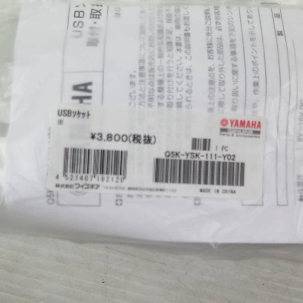 ◆ヤマハ純正　新品未使用 Q5K-YSK-111-Y02 XMAX BG62 USBソケット 2022.03.08.27_画像4