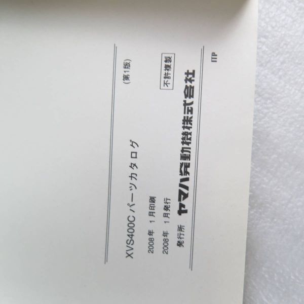 ◆送料無料 ヤマハ XVS400C パーツカタログ リスト 2022.03.08.111_画像8